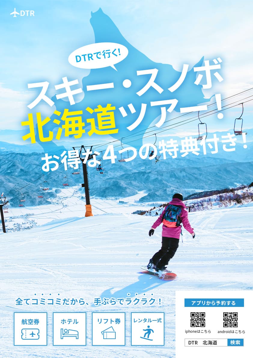 スキー・スノボツアーのポスター