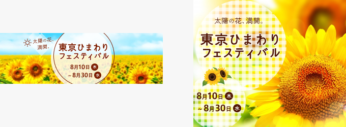 ひまわりフェスティバル