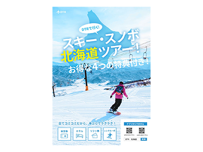 旅行会社のポスター