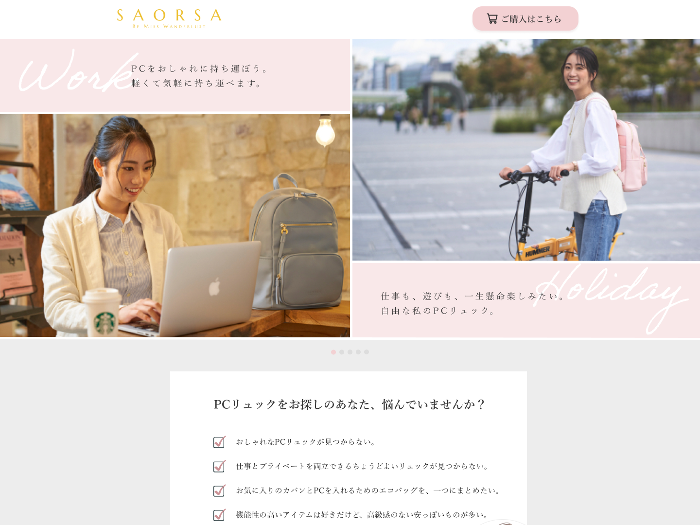 PCリュックサイト