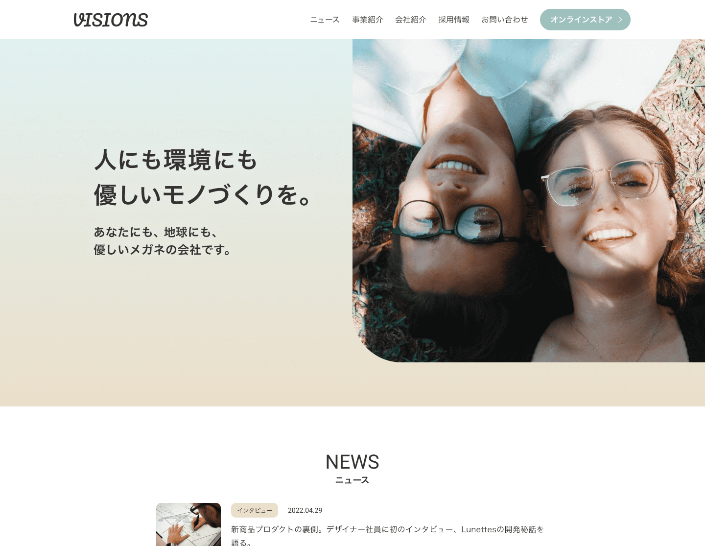 コーポレートサイト（メガネオンラインショップ）