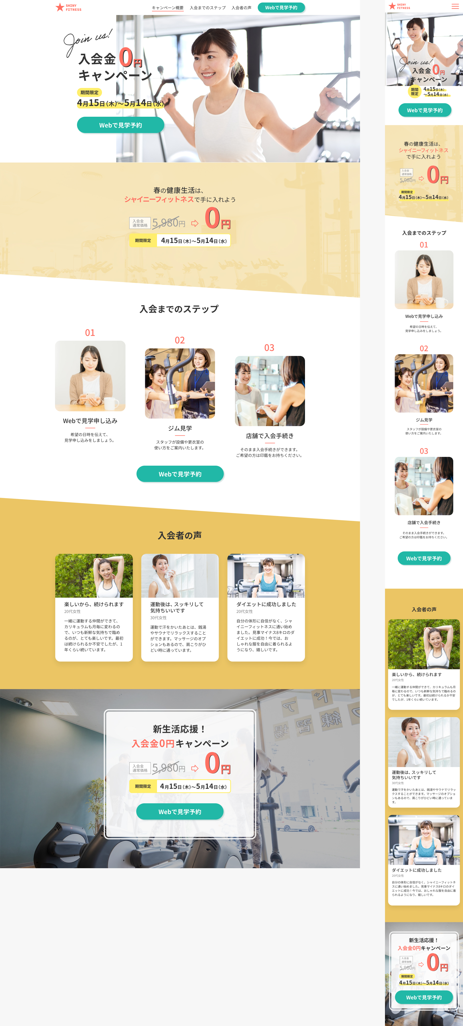 シャイニーフィットネス